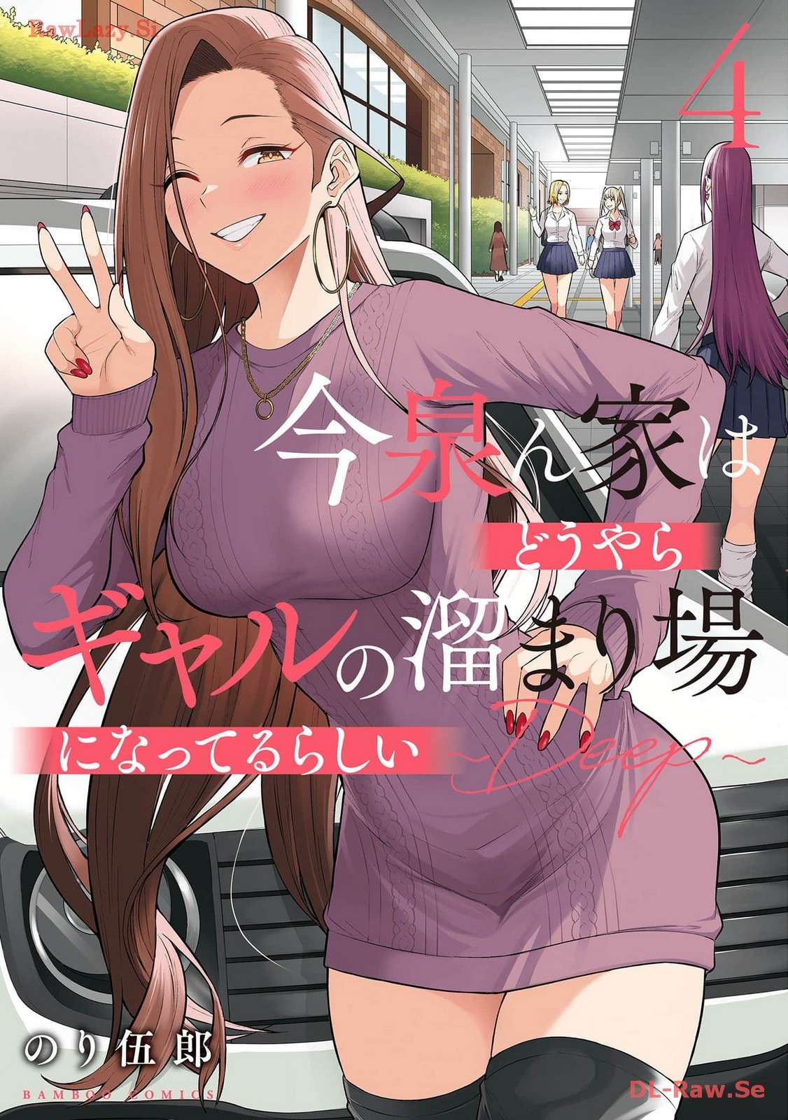 生肉今泉家似乎成了辣妹的聚集地~deep~ [のり伍郎] 今泉ん家はどうやらギャルの溜まり場になってるらしい~DEEP~