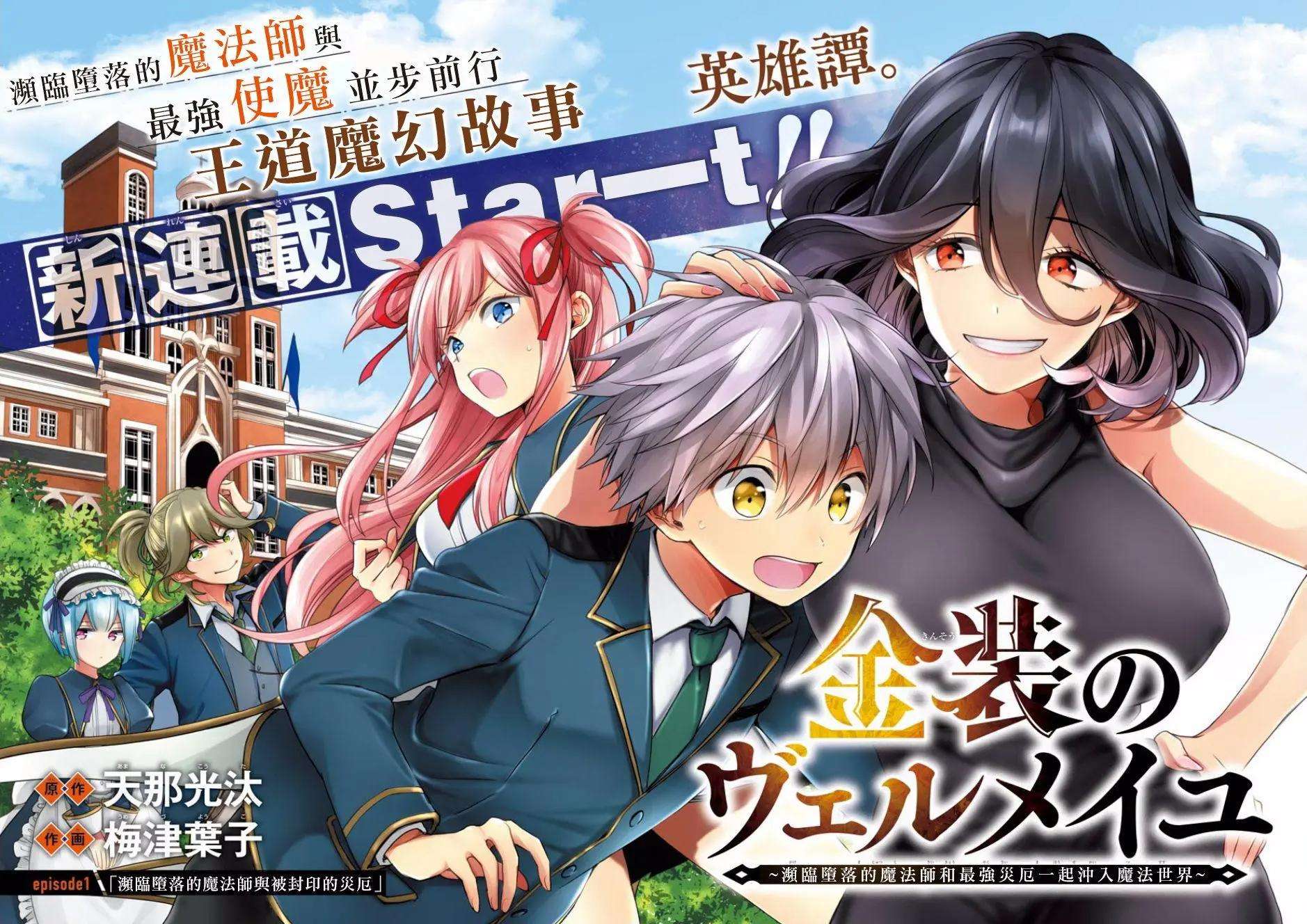 [天那光汰][梅津叶子][金装的维尔梅][43集23话][epub][汉化]