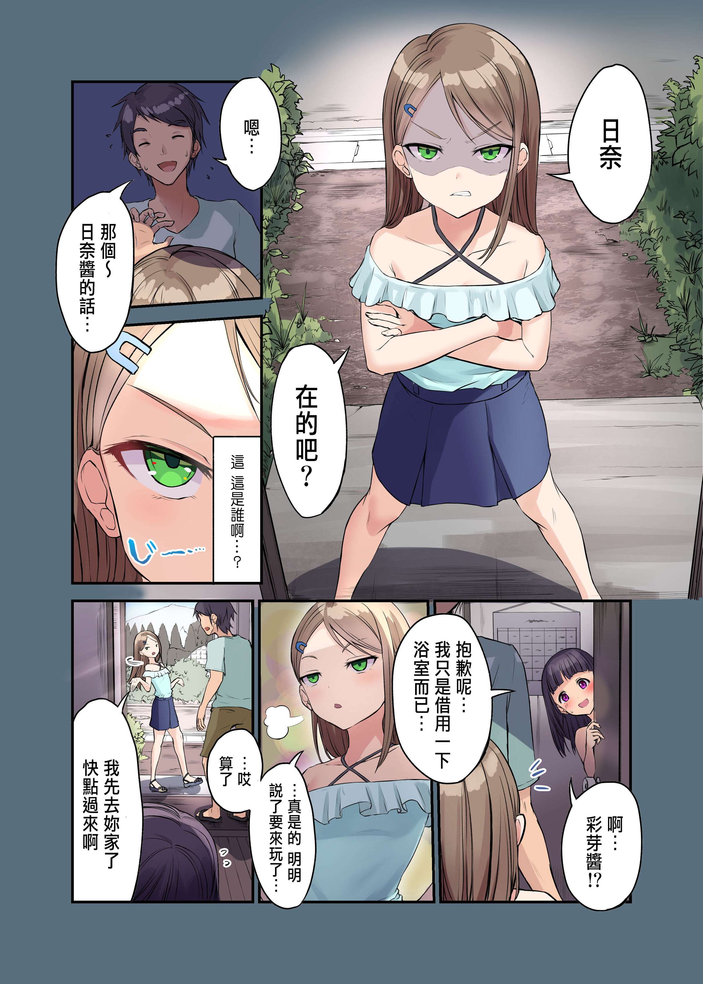 彩色漫画分享 田舎少女と遊ぼう1-4