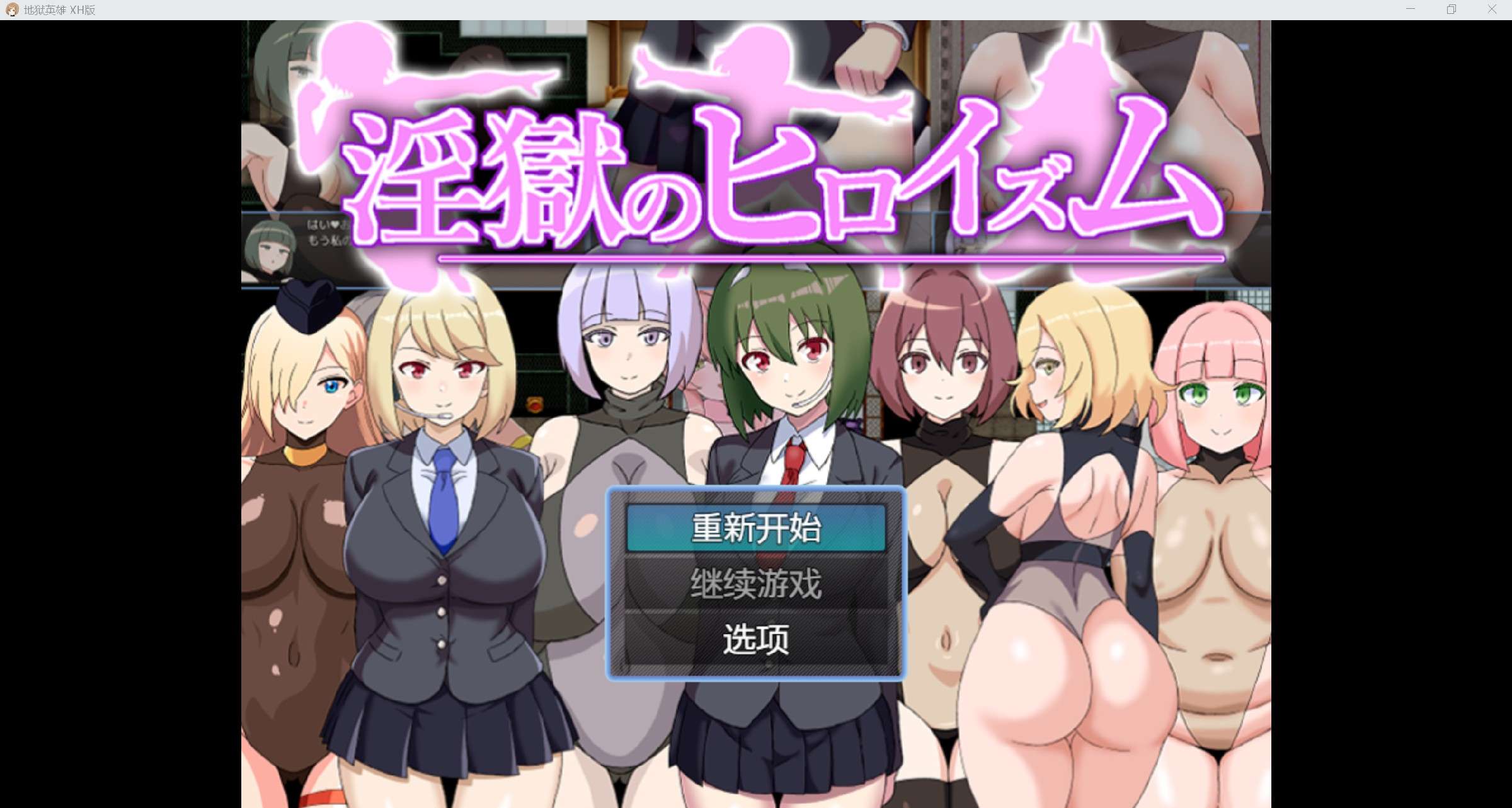 [日系RPG/AI汉化/CV/2D]地狱英雄 XH版[PC+安卓/388m]