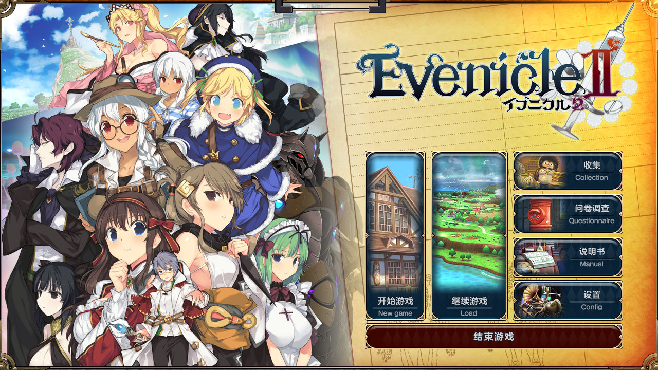 [SLG/RPG/PC/汉化]イブニクル2/夏娃年代記23.72G