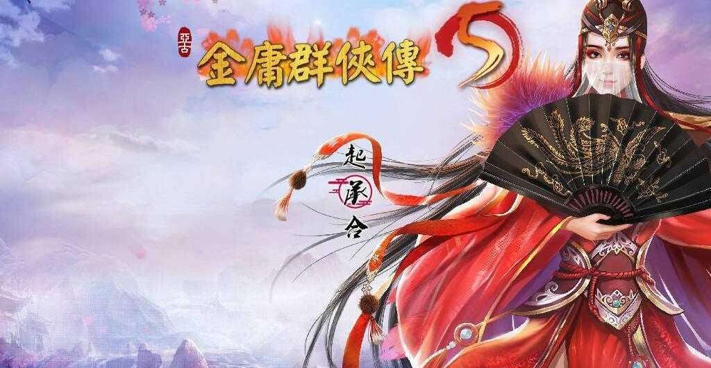 A6848[武侠SLG/魔改/更新/PC]金庸群侠传5爱与死魔改版仙狐MOD五周年v1.22.1.2官方中文版[5.5G]