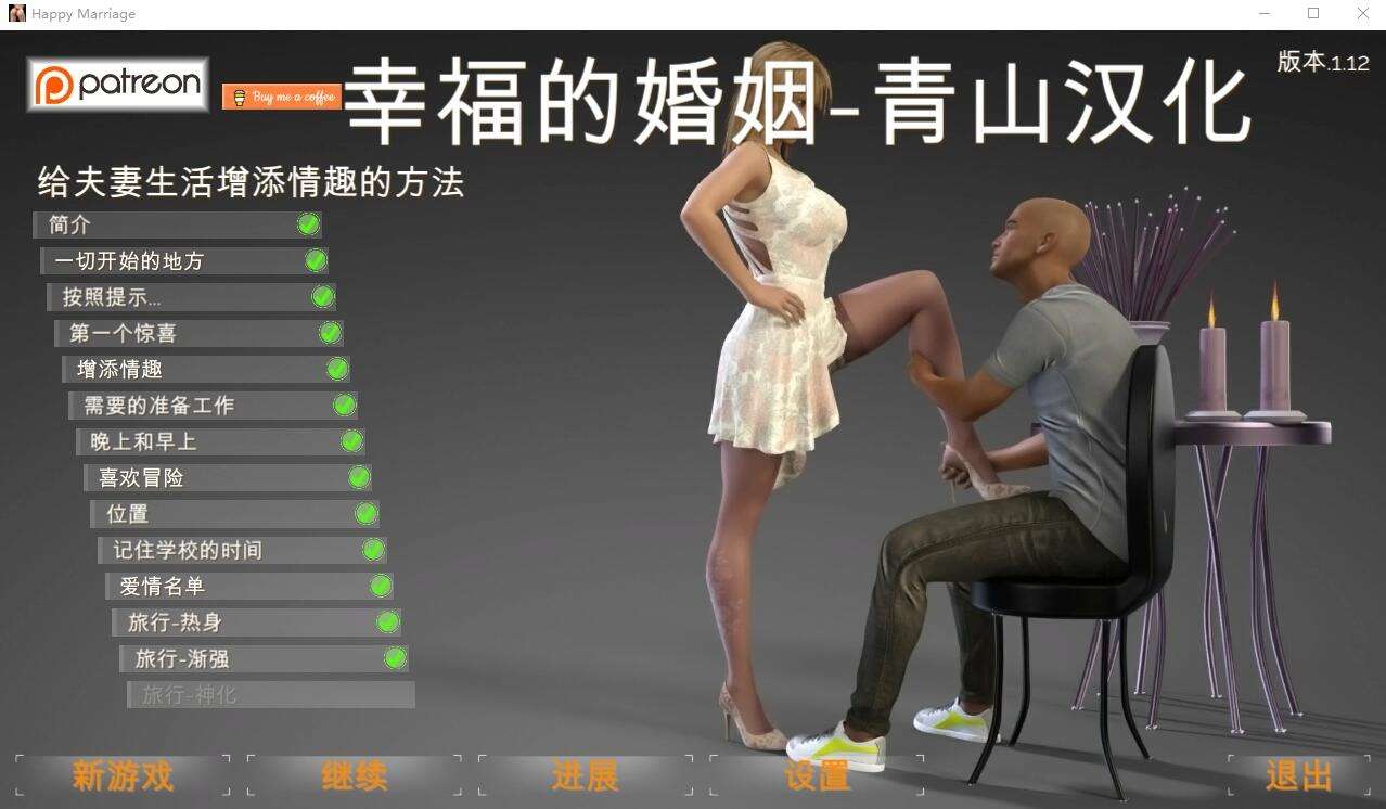 A6773[欧美U3D引擎/汉化]婚外诱惑幸福的婚姻HappyMarriage全12章精翻汉化版[4.7G]