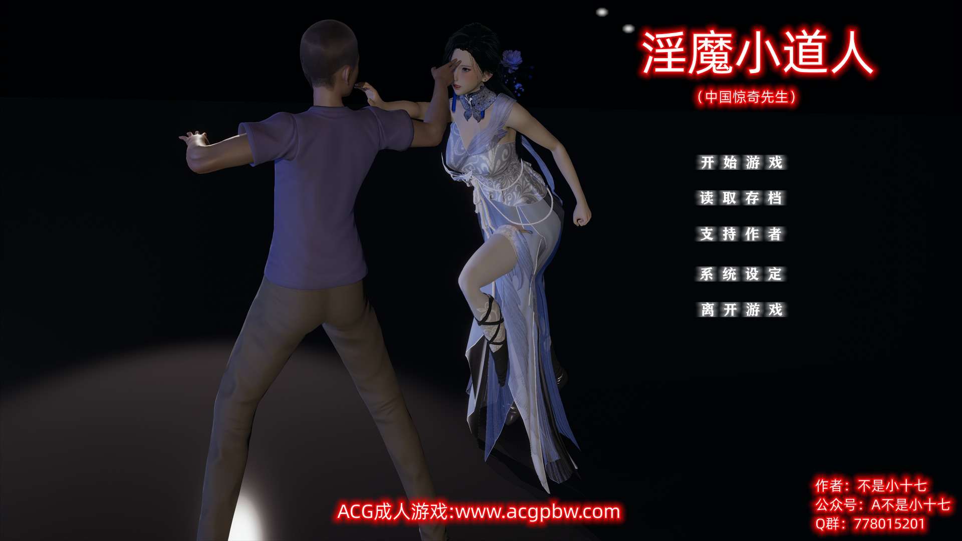A7050[国产SLG/中文/动态]小十七淫魔小道人PC+安卓模拟中文版[2G]
