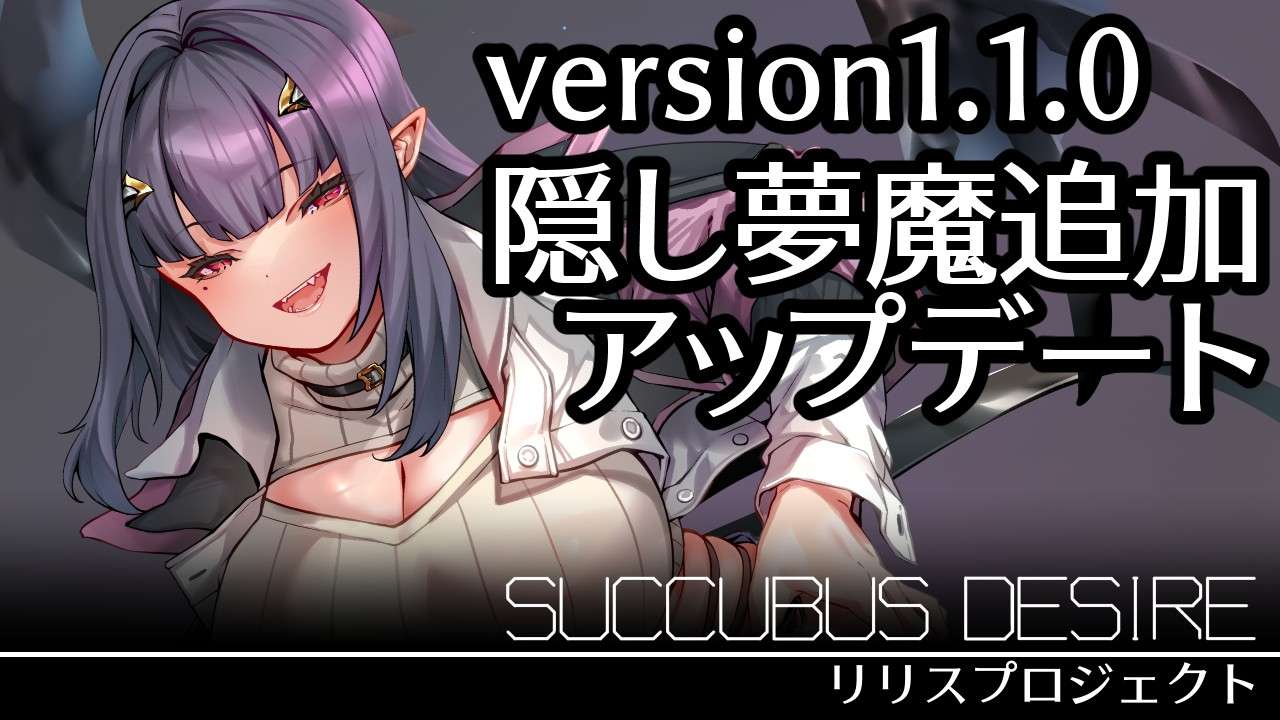 [RPG/AI汉化/PC]魅魔欲望~莉莉丝计划/SUCCUBUS DESIRE ~リリスプロジェクト~v1.1.0[1.15g]