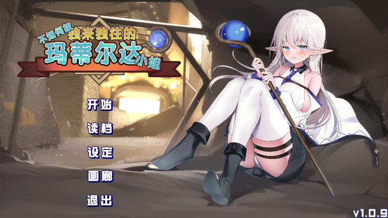 [SLG/官方/步兵/PC] 不知何故独来独往的玛蒂尔达小姐 [660m]