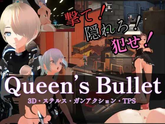 [3D游戏/官中/PC] Queen's Bullet [8.4G]