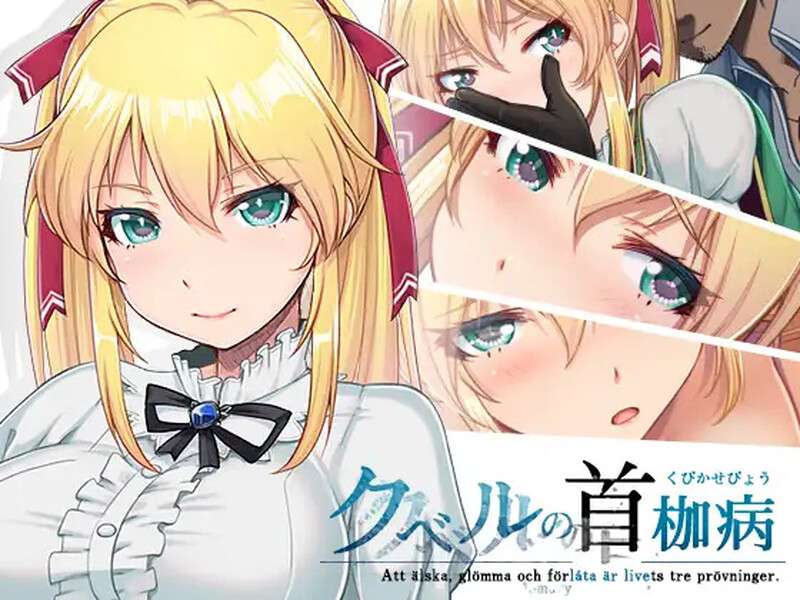 [绿帽RPG/被NTR/PC] 库贝尔的枷锁クベルの首枷病V2.03 官中+全DLC-锁区 [1.95G/百度]