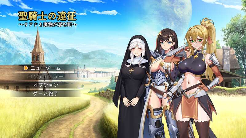 [回合RPG/异种X/PC] 圣骑士的远征莉安娜与潜伏魔物的城镇V1.0 AI汉化 [800M/百度/夸克]
