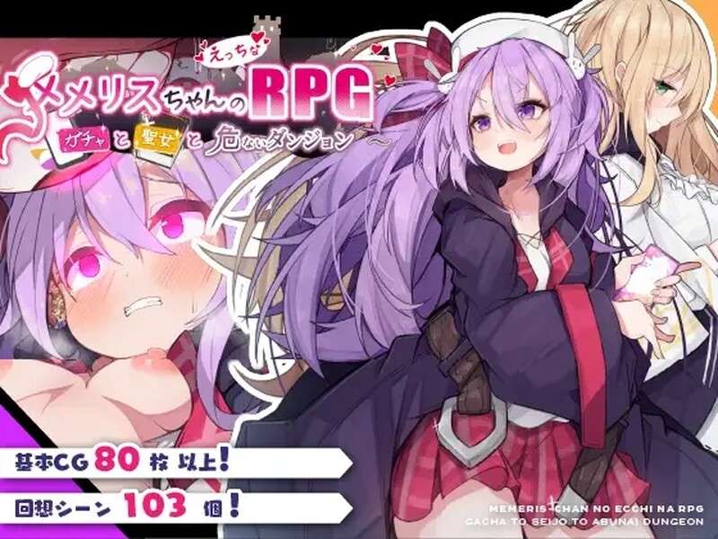 [回合RPG/调教/PC] 梅梅丽酱的色情RPG扭蛋与圣女与危险的地下城V1.03 内置AI汉化 [700M/百度/夸克]