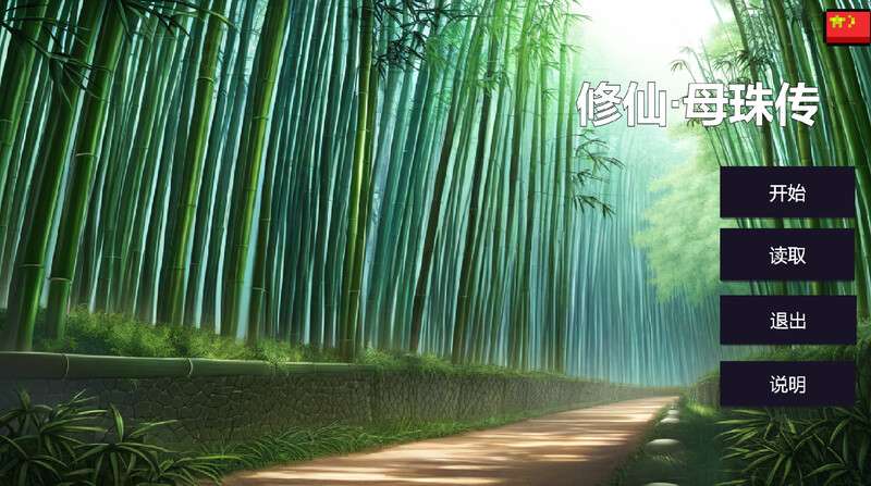 [沙盒SLG/国风/PC] 修仙母珠传 Build.16625804 STEAM官中 [400M/百度/夸克]