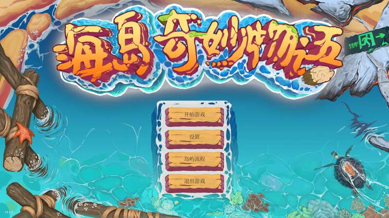 [沙盒SLG/家园后宫/PC] 海岛奇妙物语 V1.2.1 官中-国语+R18补丁 [800M/百度/夸克]