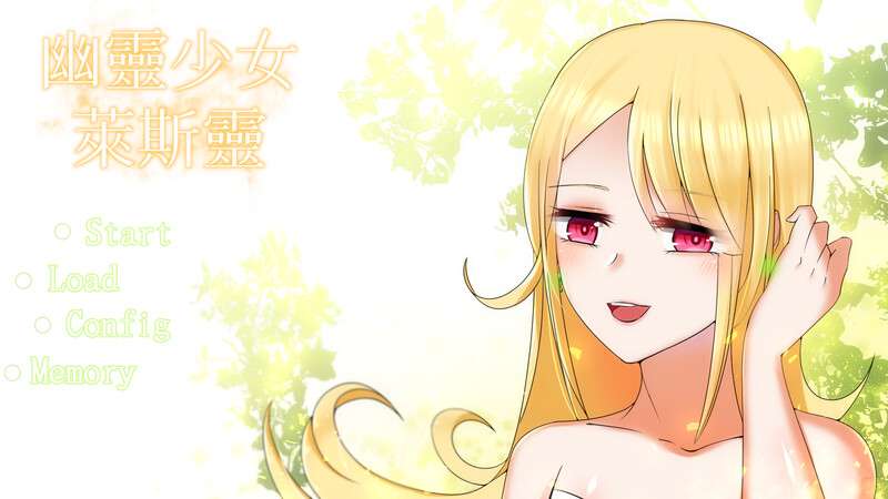 [大型ADV/纯爱/动态/PC] 幽灵少女莱斯灵 V23.6.13-DLC扩展 官中+全DLC-番外篇 [5.2G/百度/夸克]