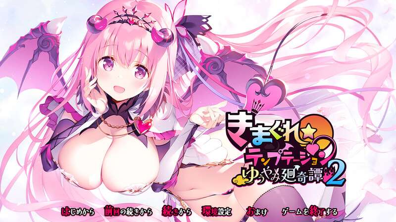 [拔作ADV/纯爱/PC] きまぐれテンプテーション2 ゆうやみ廻奇譚 V1.0 AI汉化+存档 [2.1G/百度/夸克]