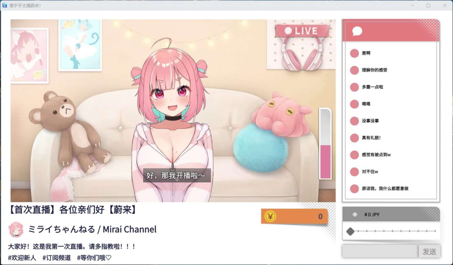 【精品SLG/中文/ASMR/全CV】傻乎乎主播蔚来！官方中文版