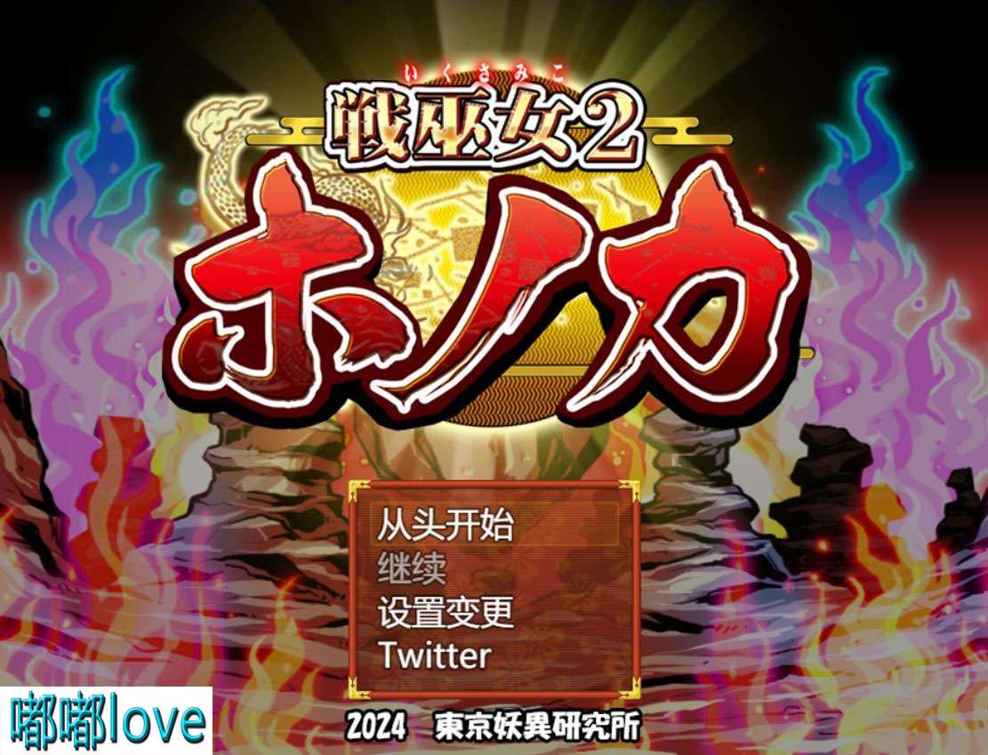 [日式RPG/动态/NTR/PC] 战巫女2穗香  完全版 含DLC 関八州編追加データ 机翻版 [1.3G/百度]