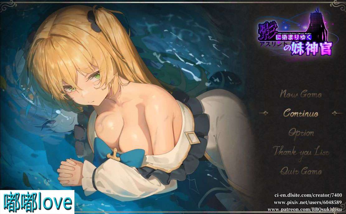 [日式RPG/NTR/PC] 影に染まりゆく~アスリントの妹神官~ ver.0.2 官中版 [1.0G/百度]