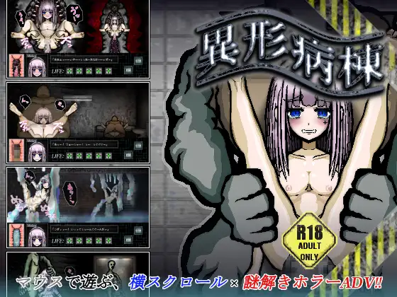 PC/生肉/SLG/OD/184M+104M異形病棟異形の館