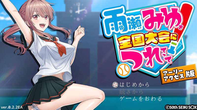 [探索SLG/3D/Live2D/动态] 带领雨瀬美优进军全国大赛 雨瀬みゆを全国大会に Ver0.3.2EA AI汉化版