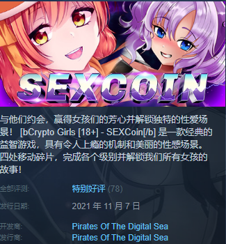 SLG/中文/全动态/步兵加密女孩/Crypto Girls [18+] - SEXCoin STEAM官方中文步兵版[OD/度盘]429M