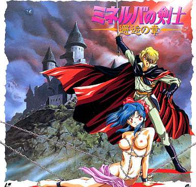 动画/Onedrive/J.C.STAFF/复古/子安武人ミネルバの剣士 / 弥涅耳瓦的剑士 御所翻译典藏版作品合集