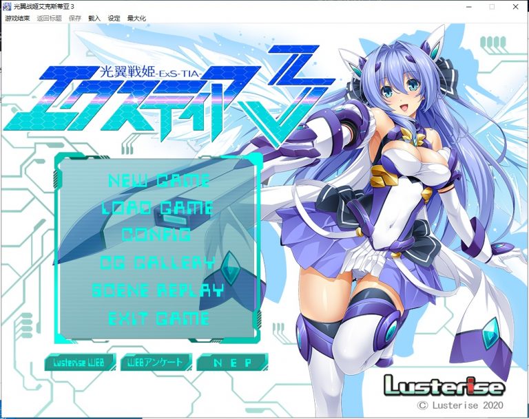 PC/ADV/汉化光翼战姬艾克斯蒂亚3 精翻完整汉化版+全回想解压后5.8G