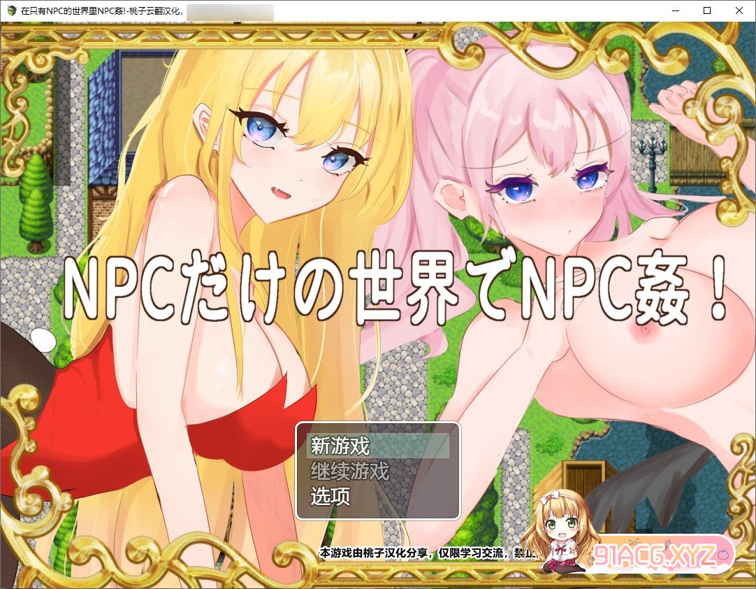 [RPG/汉化/NPC姦]在只有NPC的世界里NPC姦! 云翻汉化+原版[PC+安卓][FM/百度/OD][900M]
