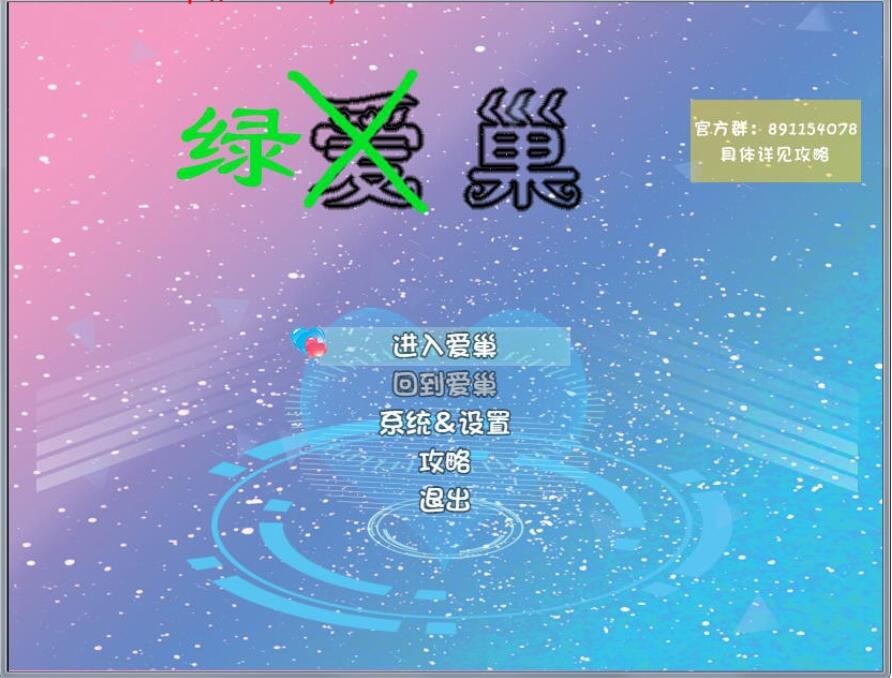 [国产RPG/中文/动态] 爱巢特别版绿巢NTR PC+安卓中文作弊版[FM/百度/OD] [7G]