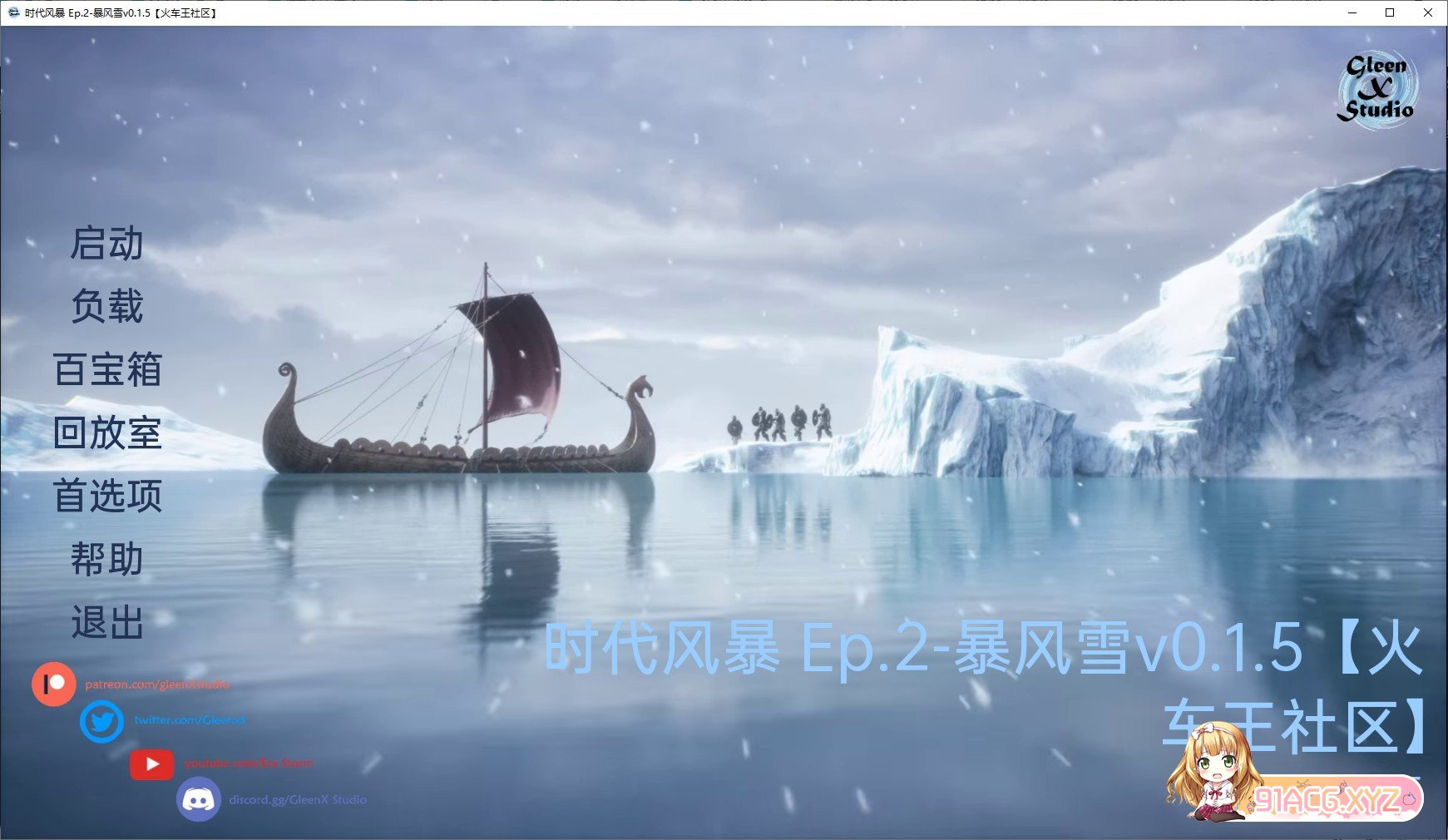 [欧美SLG/汉化] 时代风暴 Ep.2-暴风雪v0.1.5 汉化版[FM/百度/OD][600M]