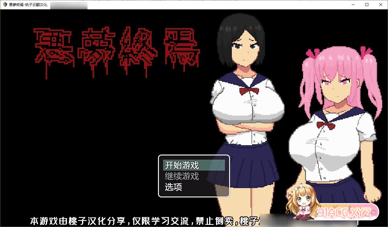 [解谜SLG/汉化/动态][像素风]The Nightmare How-悪夢終焉 云翻汉化+原版[PC+安卓][FM/百度/OD][400M]