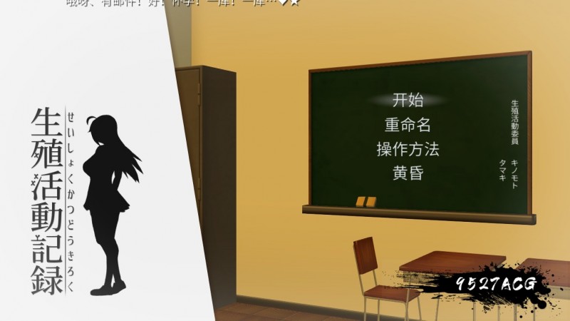 [GALGAME] [互动SLG/汉化/PC] 动态 我的生殖活动记录 精翻汉化版 [400M]