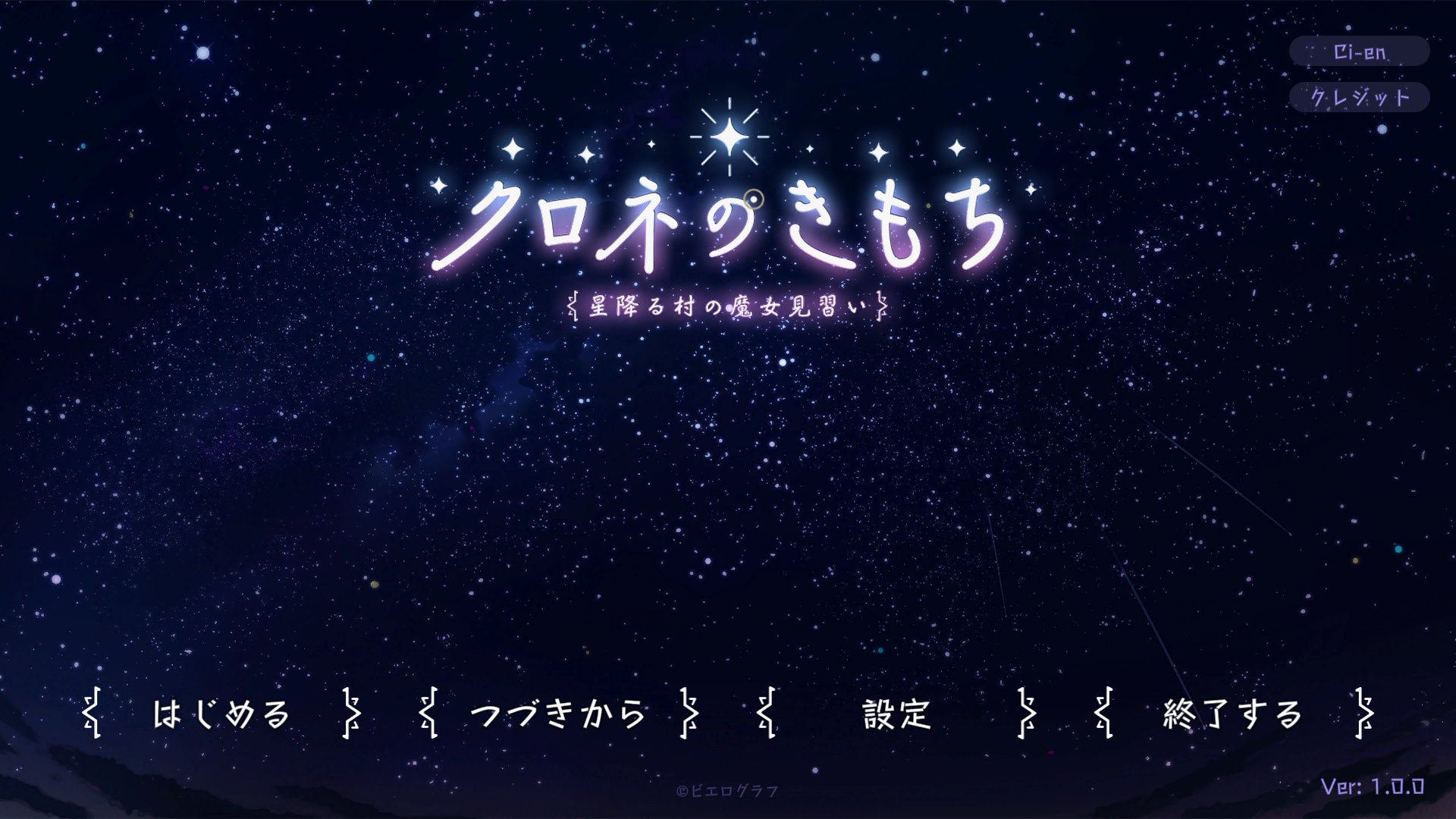 [SLG/生肉]クロネのきもち星降る村の魔女見習い Ver.1.0.0[PC/Mega/Onedrive/1G]