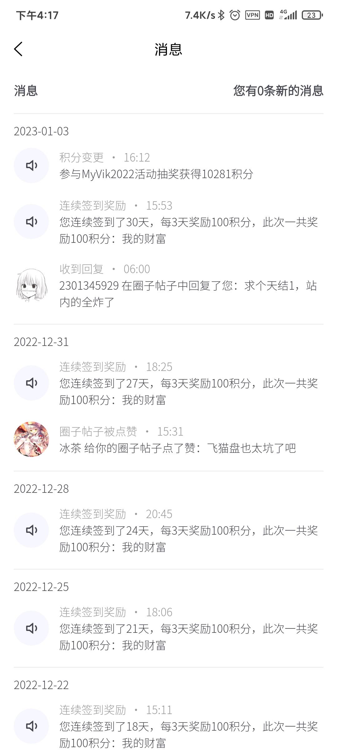 积分为什么反而减少了？