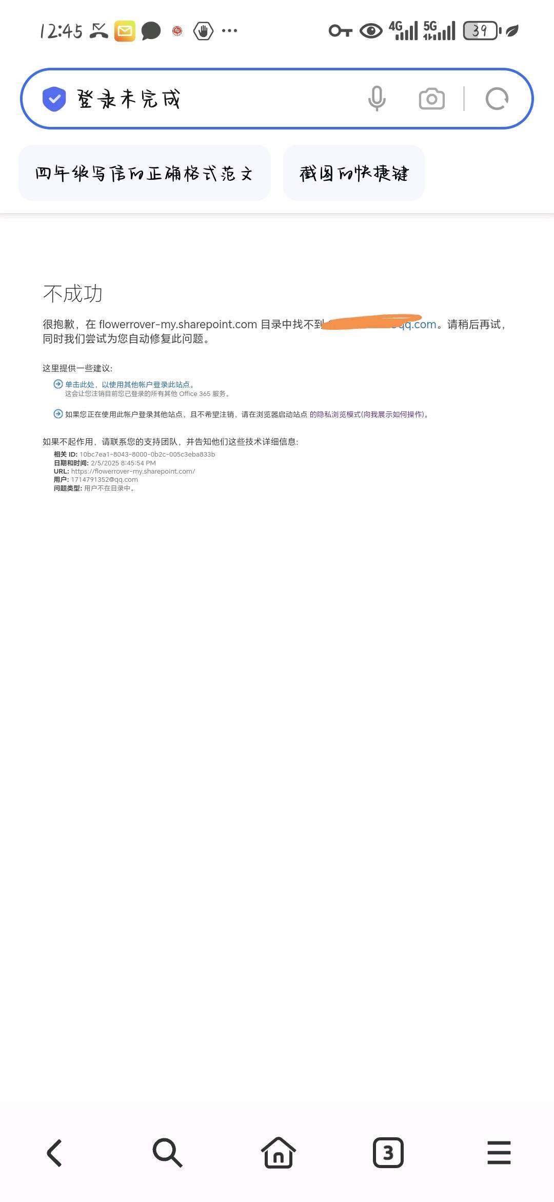 od盘登录一直显示未完成怎么解决