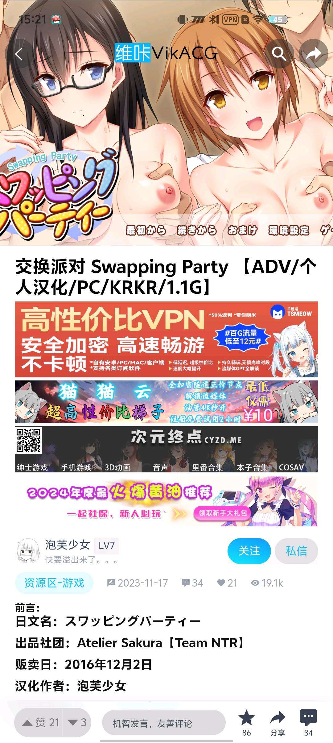 求助补一个交换派对游戏的百度链接スワッピングパーティー