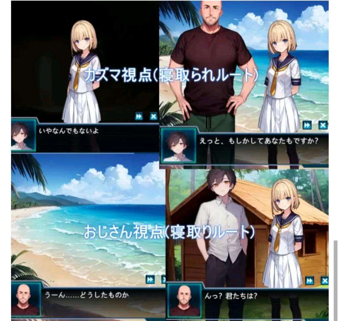 求:無人島から脱出できたら告白の返事を聞こうと思っていたのに