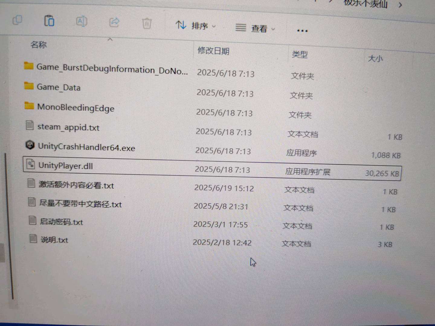 求助，有佬知道哪个是游戏本体吗，这个是解压后的