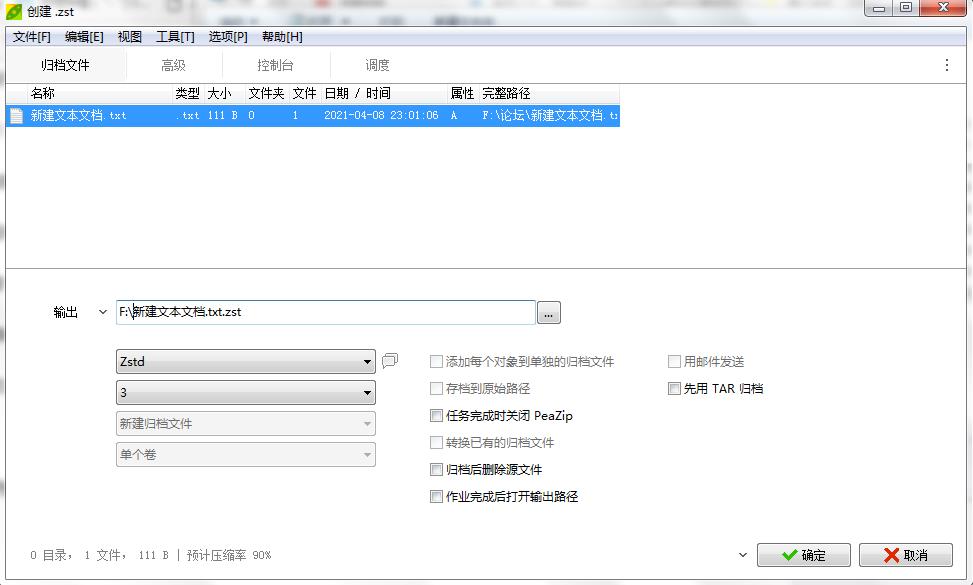 论冷门压缩格式对于防炸的运用
