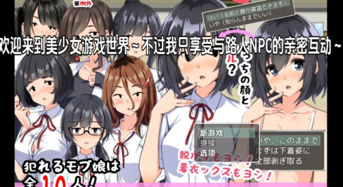 [日式RPG/新汉化] 我偏好用平凡路人角色强暴NPC v1.0 内嵌AI汉化版