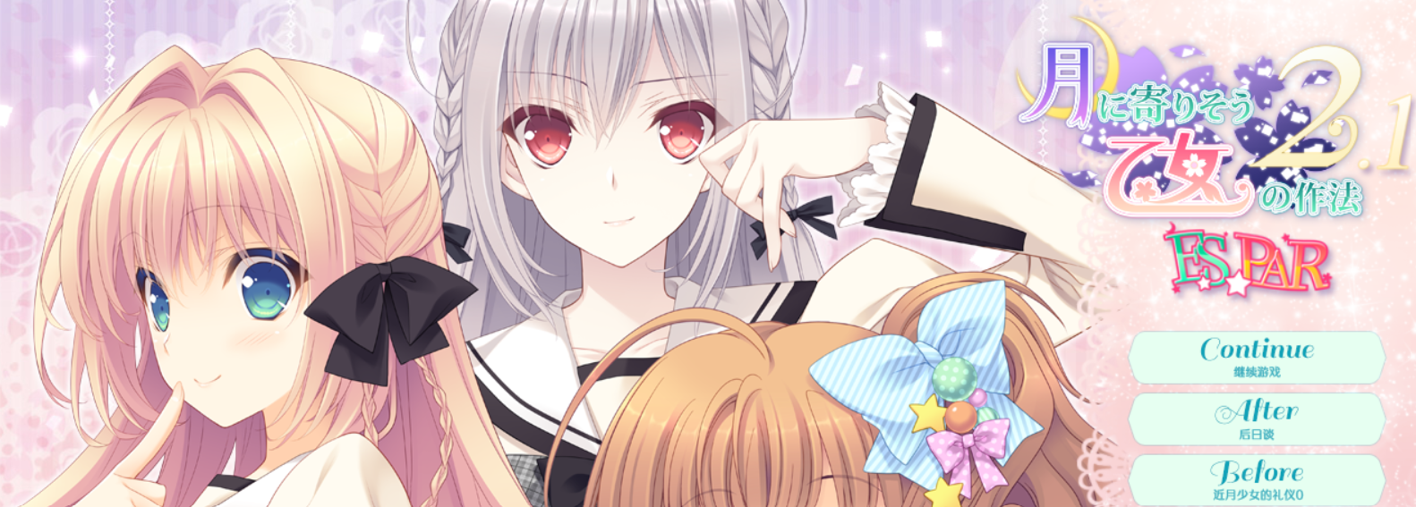 [PC/汉化]近月少女的礼仪2.1 ExSxPAR