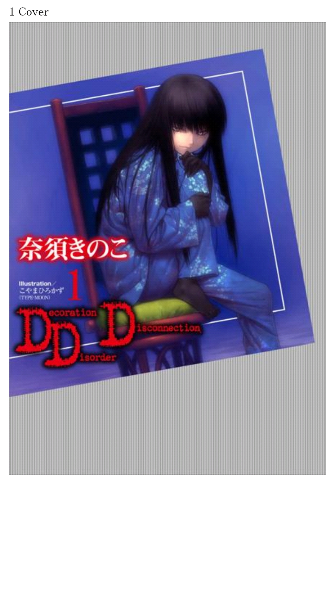 D D D原版自购分享(本篇+宙之外+316事件漫画)