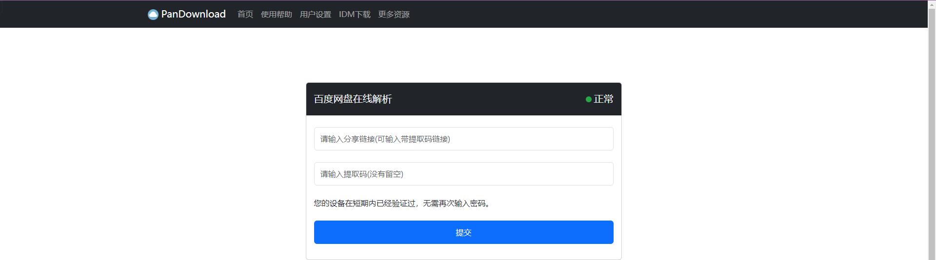 无意间挖到的惘盘在线杰西（某du不限速），//////要关注公众号/////，量力而行 onezyh.cn/Baidu/#/index 奉 ......