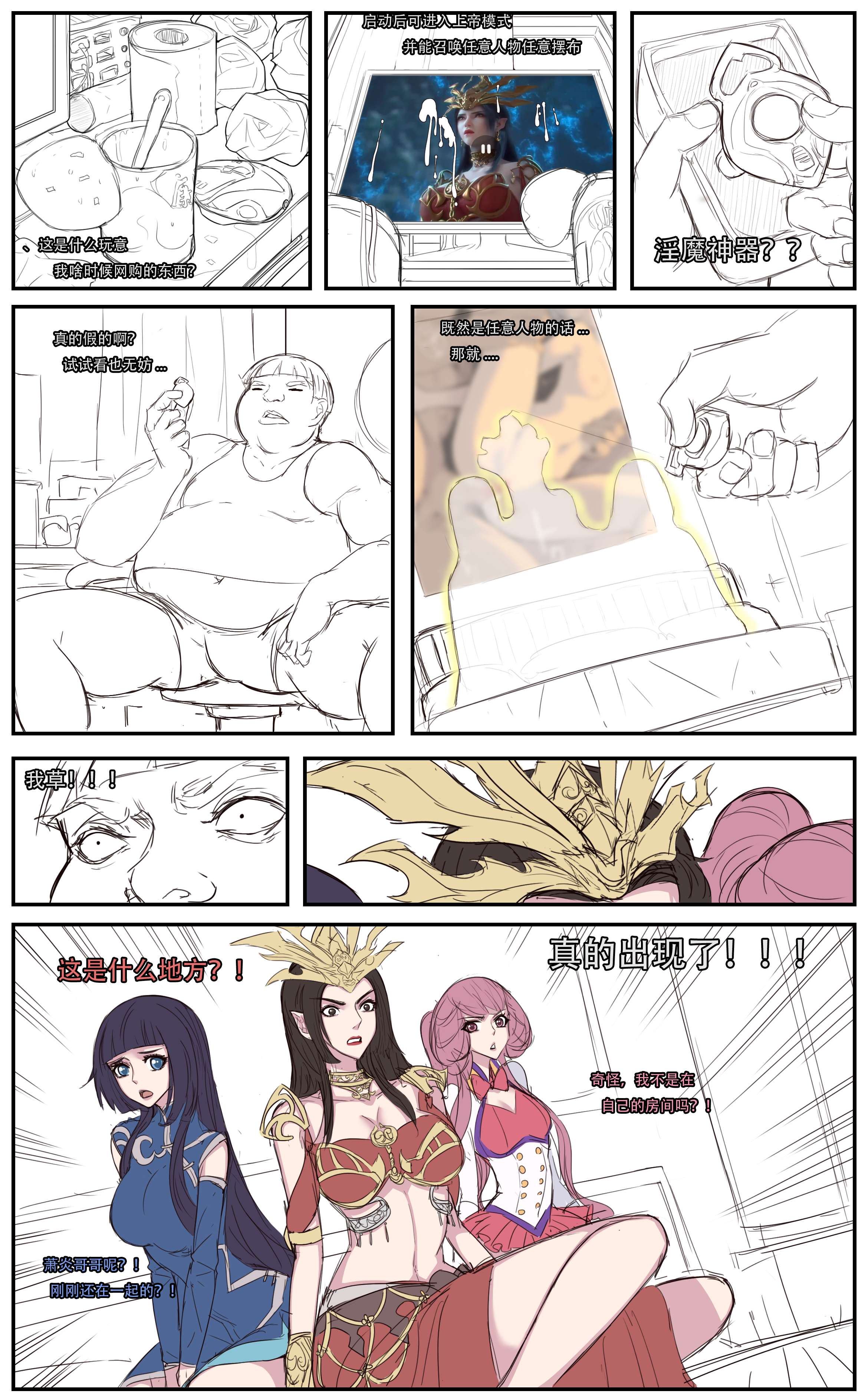 斗破苍穹本子