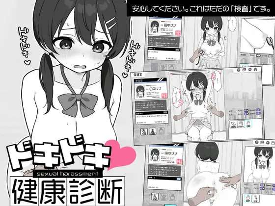 [互动SLG/触摸/更新/PC] 心跳加速! 性骚扰体检 v1.0.4 官方中文版 [300M/飞猫转百度]