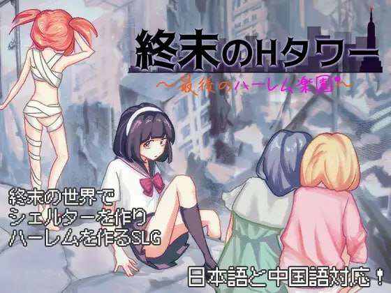 [亚洲风SLG/动态/更新] 跨界 Cross Realms v0.3 PC+安卓 官方中文 [7.5G/飞猫转百度]