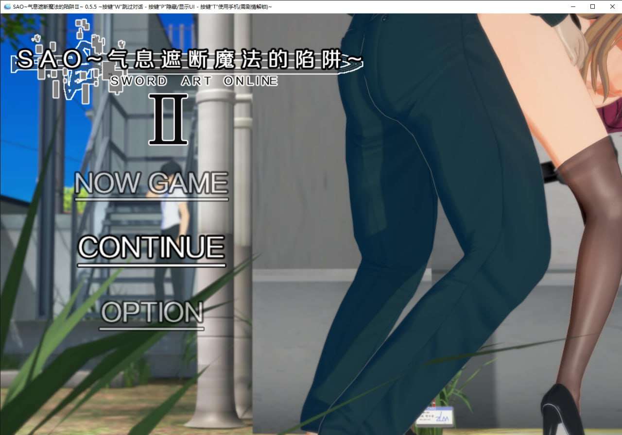 RPG/官中/PC刀剑SAO~气息遮断魔法陷阱~2  V0.653.2G/百度/夸克