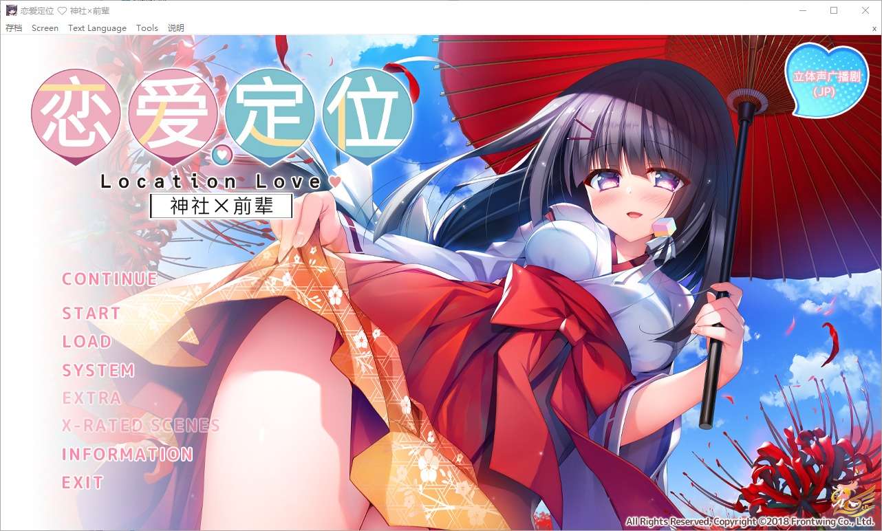 恋爱定位 神社×前辈