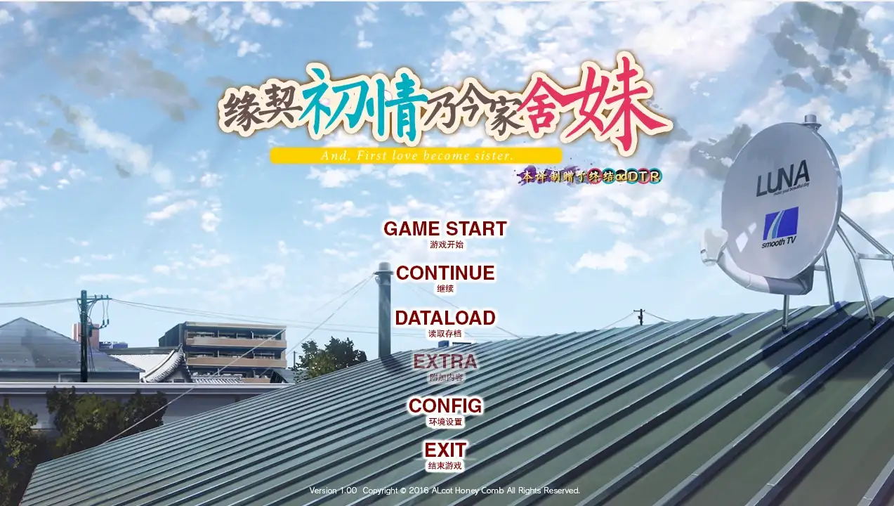 ADV|PC|汉化缘契初情乃今家舍妹 1.07GB