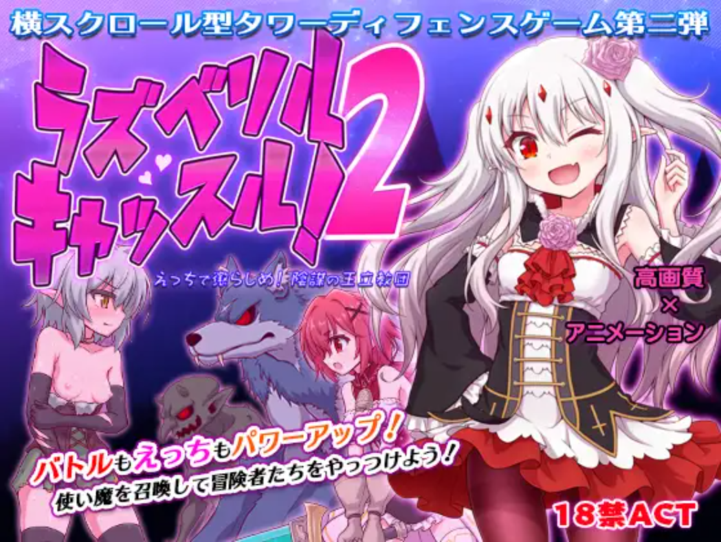 (PC/人外娘/ACT/生肉)[RJ345185] ラズベリルキャッスル!2えっちで懲らしめ!陰謀の王立教団[172M]