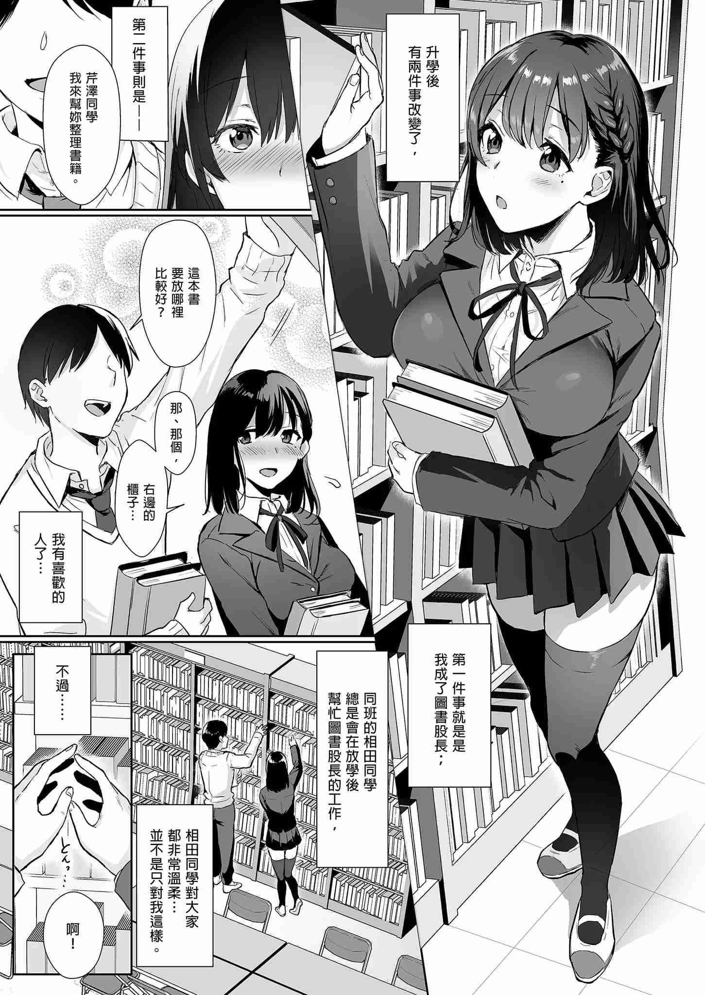 [日漫] 図書室ノ彼女 総集篇 [335M]